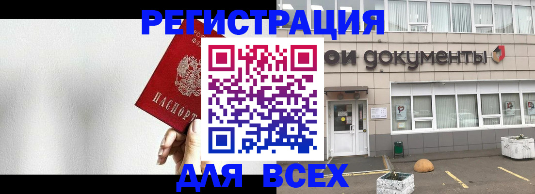 временная регистрация для всех в Опочке