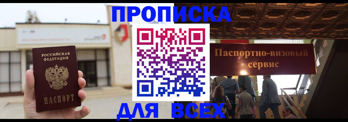 прописка для работы в Опочке